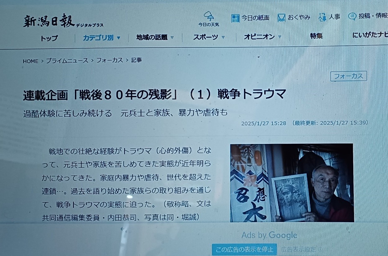 共同通信配信で連載企画『「戦後８０年の残影」（１）戦争トラウマ』が各紙で掲載されています。