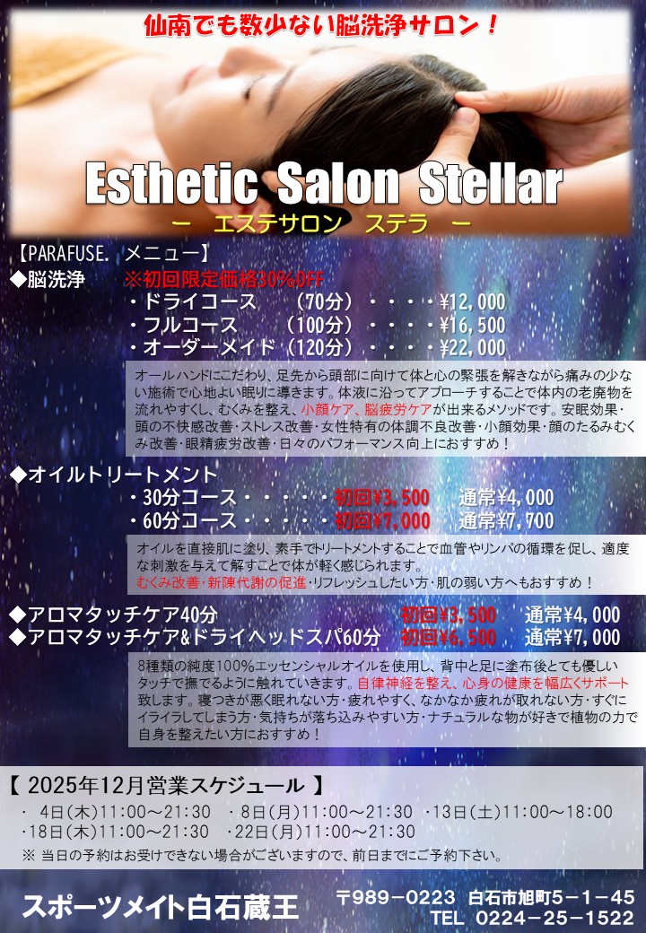 リラクゼーション券 2.5時間コース 12月〉リラクゼーションのご案内 - sportsmate-shiroishizao ページ！