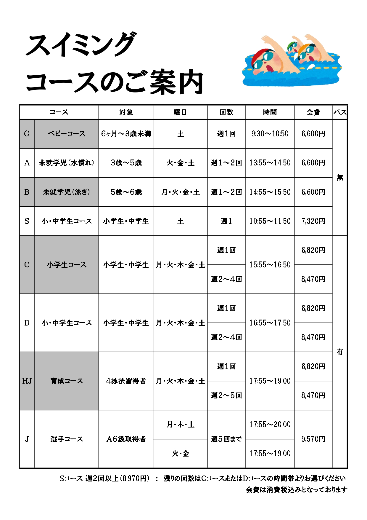 入会案内 - sportsmate-shiroishizao ページ！