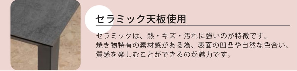 グラナダ　ダイニングテーブル　セラミック　東京デザインセンター　栃木県家具　鹿沼市　東京インテリア　ショールーム