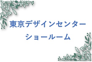 ご来場の際、受付方法につきまして（3/28更新）