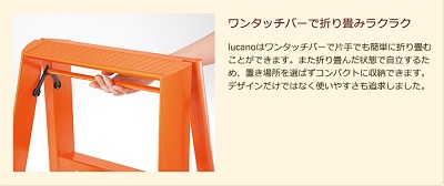 長谷川工業　ルカーノ　脚立　ステップチェア　1段　2段　3段　インテリア　栃木県家具　東京デザインセンター