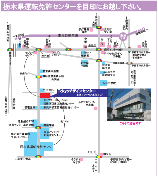 東京デザインセンター　アクセスマップ　地図　栃木県鹿沼市　家具　インテリアショップ　ショールーム