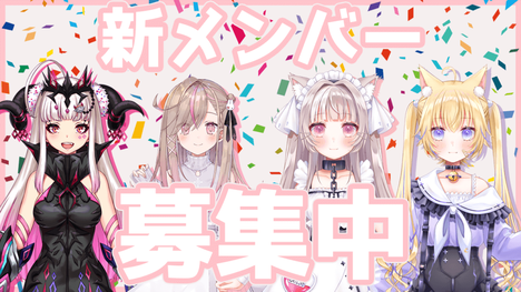 カソウコンボ新人オーディション開始！