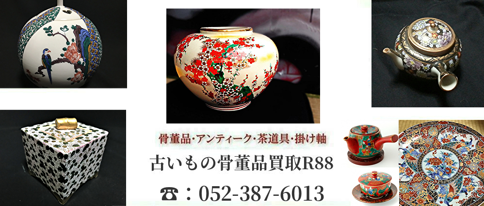 蟹江町の書道具買取(中国の硯や古墨)から常滑焼・九谷焼の茶器セット・急須・湯呑・酒器・茶道具・煎茶器・香炉・花瓶買取