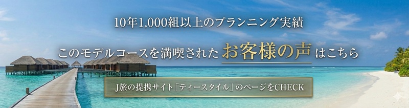 モルディブ＆ドバイ新婚旅行　お客様の声