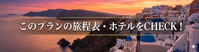 プランへ
