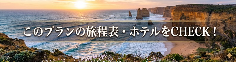 プランへ