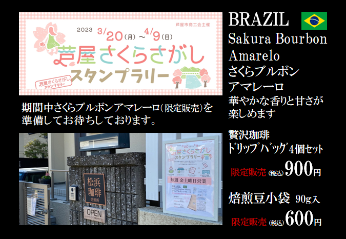 『芦屋さくらさがし』ｽﾀﾝﾌﾟﾗﾘｰが始まりました。