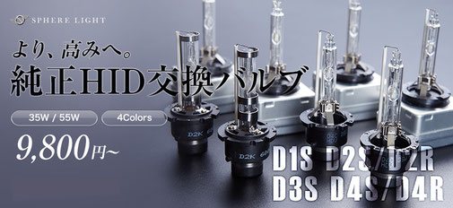 HID交換バルブ販売取り付け