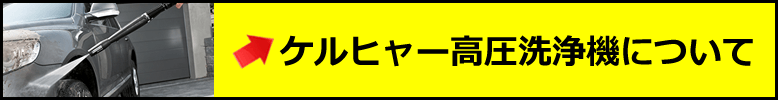 ケルヒャー レンタルプロント ケルヒャー レンタルプロント