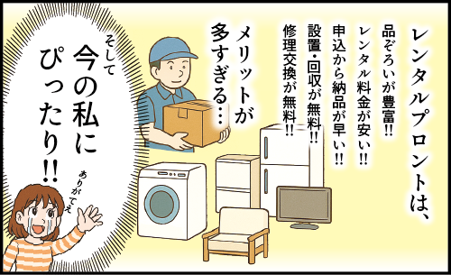 レンタルプロント新生活を始めるにあたって画像