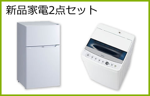 生活家電2点セット 冷蔵庫 126L 洗濯機 6kg 一人暮らし Au052