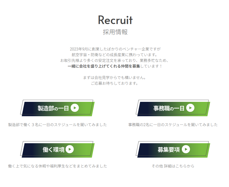 採用情報ページを更新しました！