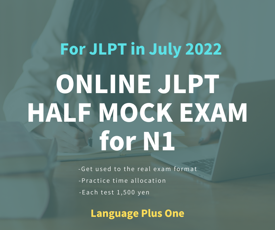 JLPT Online Half-Test (N1) for July 2022