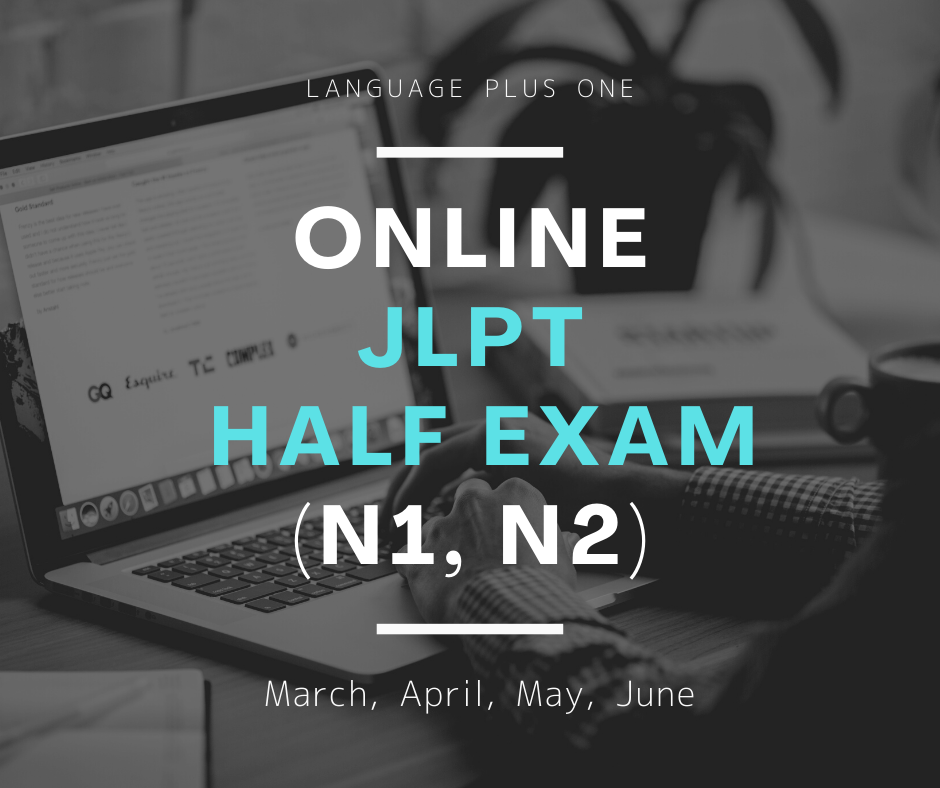 JLPT half exam for July 2021