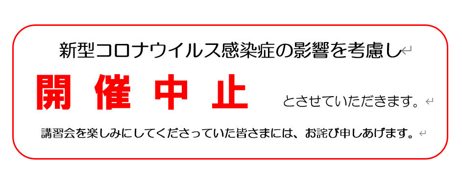 令和3年度吹奏楽指導者「指揮法講習会」