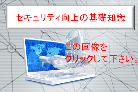 通常の「検知型のセキュリティソフト比較」＋その他ノウハウ掲載サイト（ご参考）