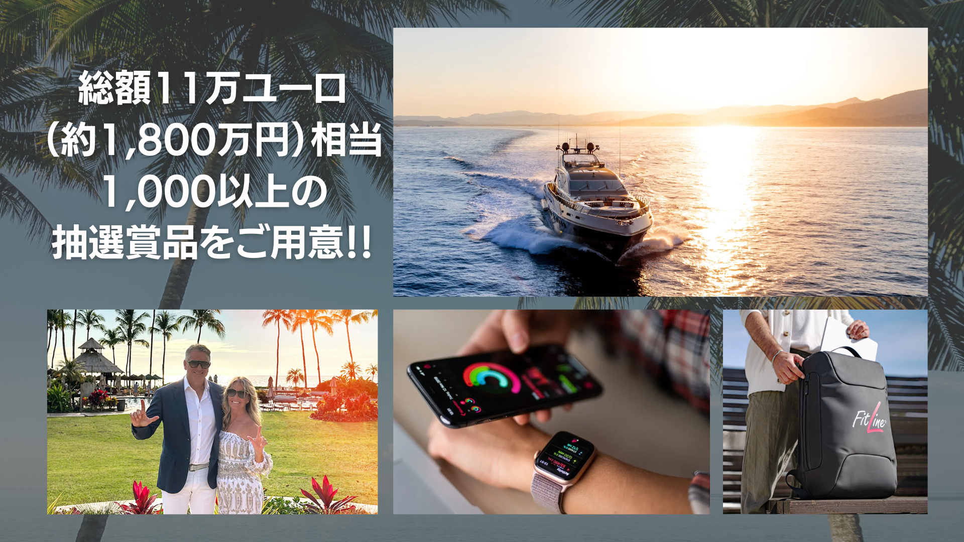 豪華賞品が手に入るチャンス！サマースポンサーコンペティション