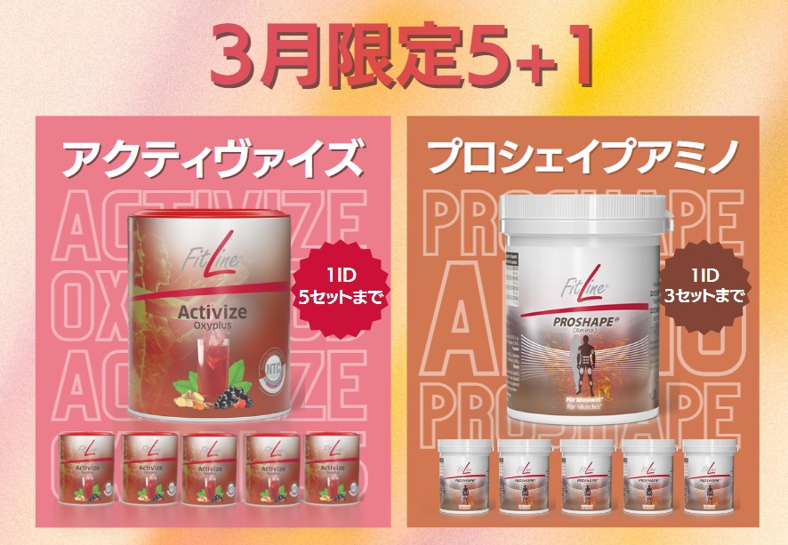 【超ポイントバック祭】 ドイツPM プロシェイプ（アミノ）2缶セット（ドイツPM FitLine アミノ酸