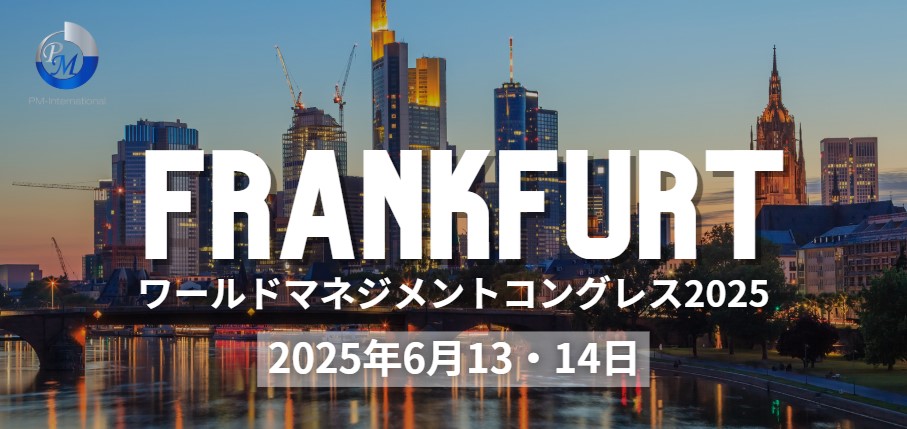 【IMMインセンティブ】WMC2025