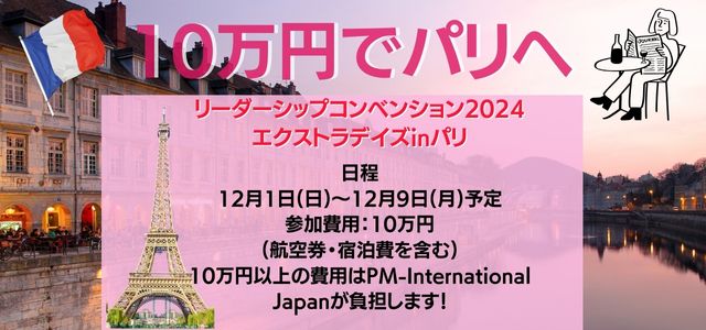 【明日17：00まで！！】リーダーシップコンベンション2024エクストラデイズ