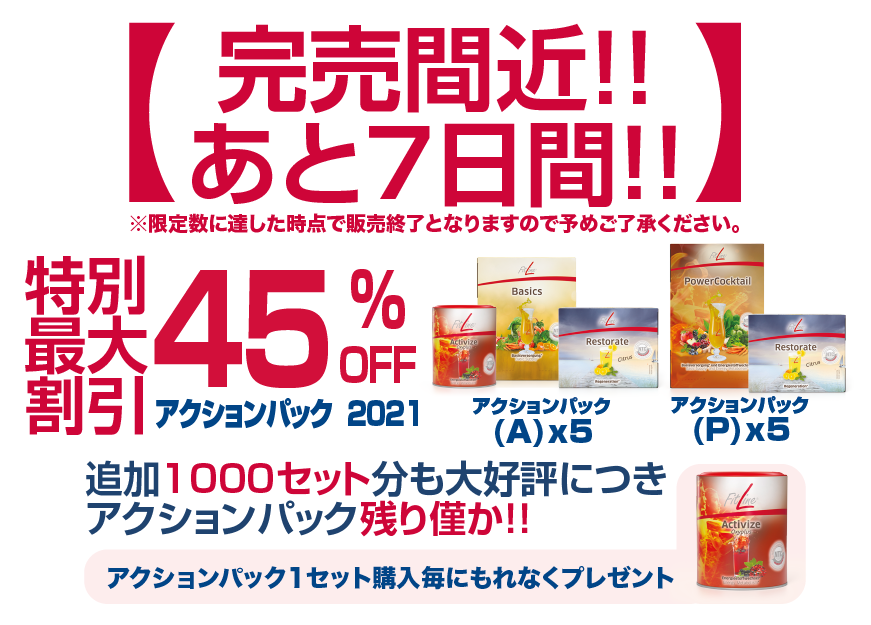 完売間近！】最大割引45％OFF！半期に一度のお得なセット！ - PM-Japan