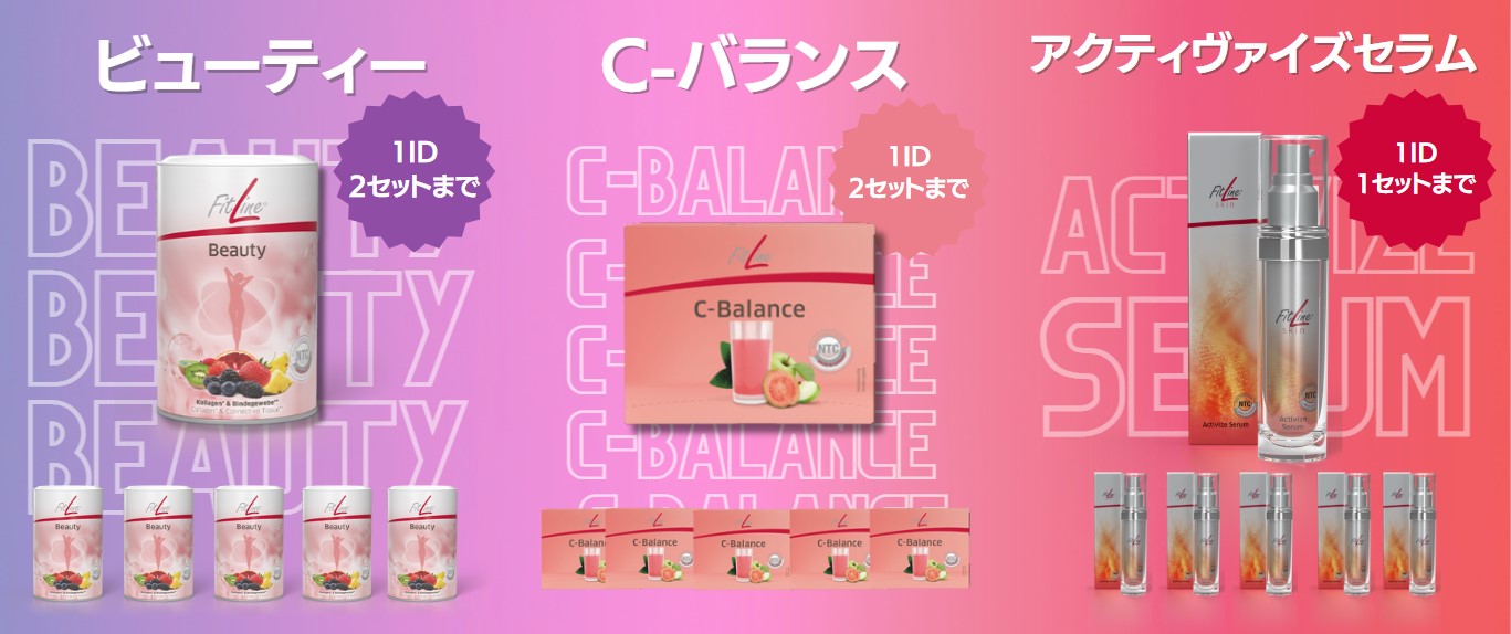 ドイツPM FITLINE オプティマルセットAセット　（3セット） FitLine フィットラインオプティマルAセット3点SET（PM