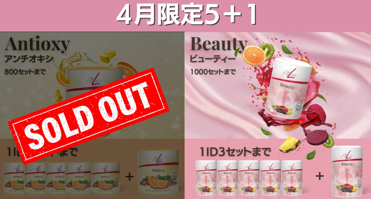 人気の贈り物が大集合 ドイツPM fitline アンチオキシ 渇い 美女パウダー その他