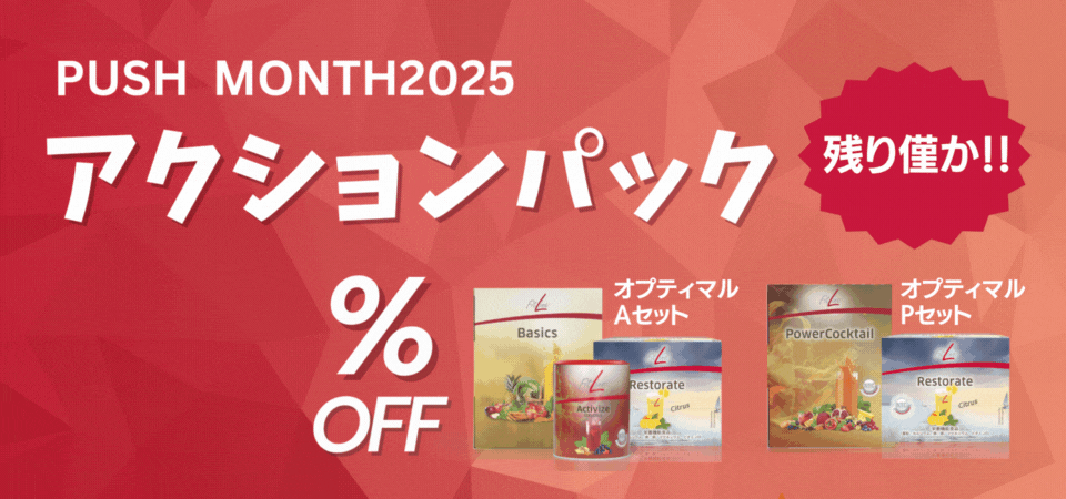 まだ間に合う！アクションパック