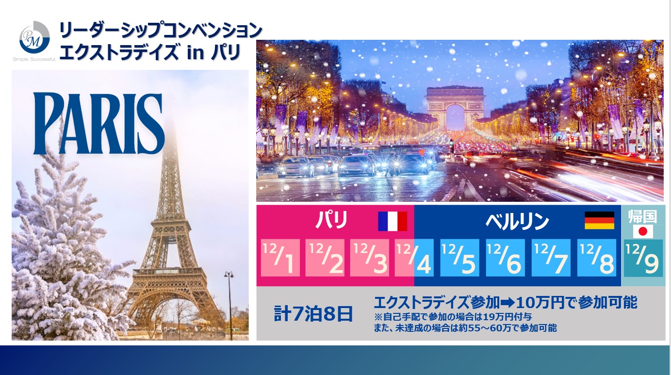 【まだ間に合う！】リーダーシップコンベンション2024