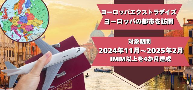 【最新情報！】IMMインセンティブ2025のご案内