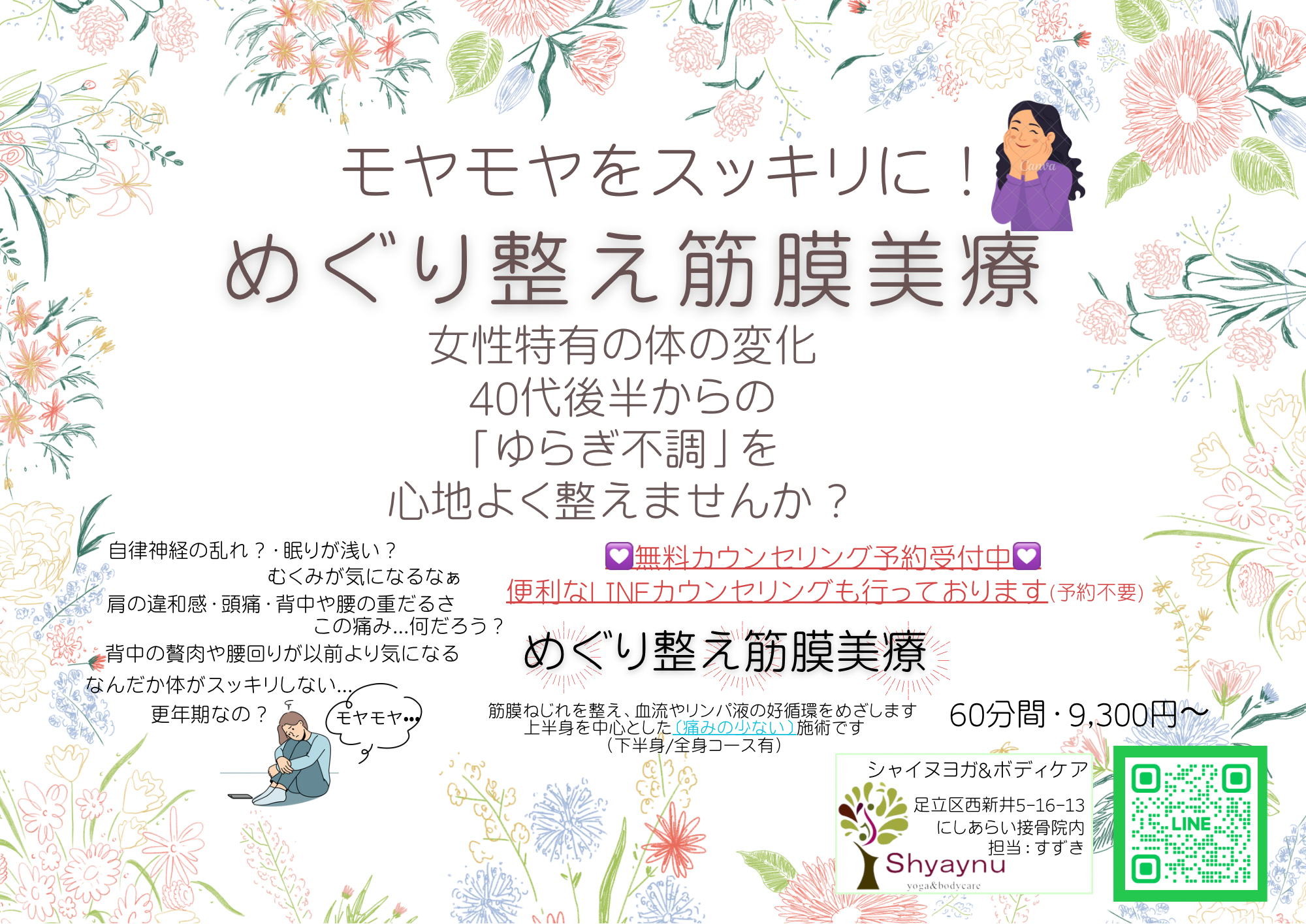 女性専用施術　ゆらぎ①