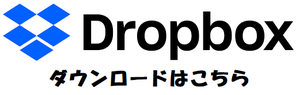 Dropbox写真リンク
