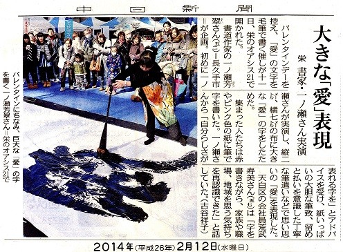 2014.2.12中日新聞