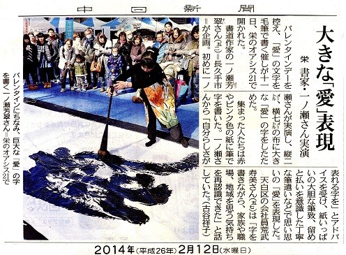 ２０１４．２．１２中日新聞