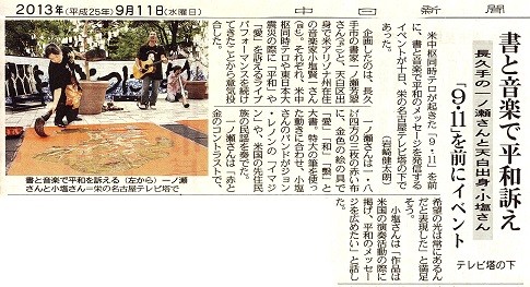 2013.9.11中日新聞