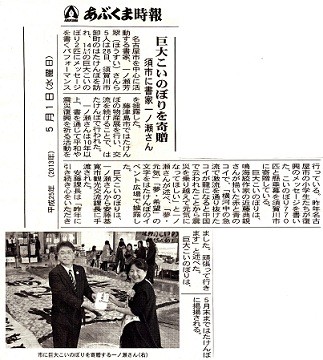 2013/5/1あぶくま時報14メートルこいのぼり
