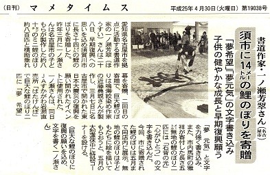 2013/4/3014メートルのこいのぼり