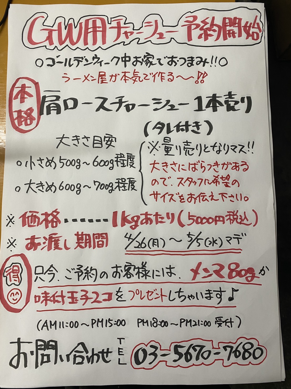 お得！！GW用チャーシュー予約開始♪