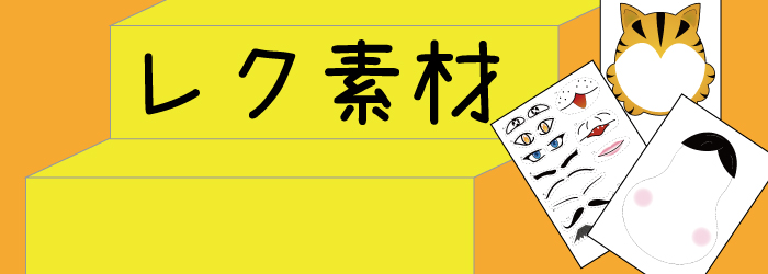 介護　　看護　レク　無料素材　福笑い　正月