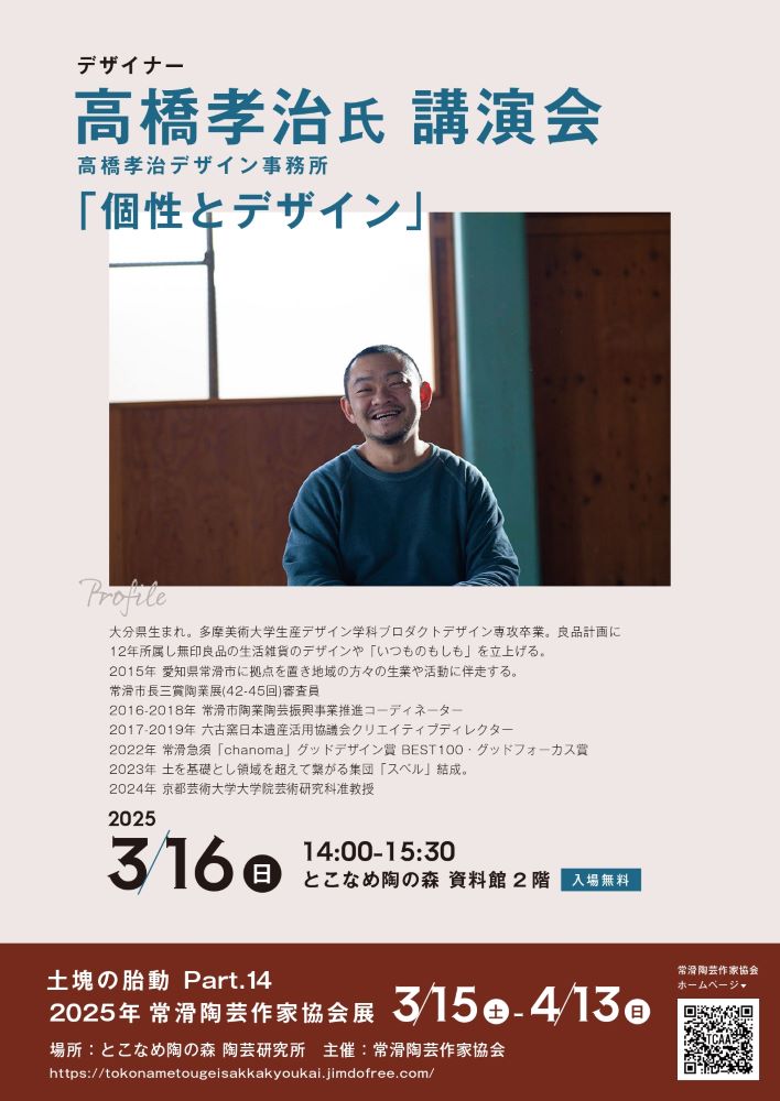 常滑陶芸作家協会 TOKONAME CERAMIC ARTIST ASSOCIATION - 常滑 常滑陶芸作家協会 TOKONAME CERAMIC ARTIST ASSOCIATION - 常滑