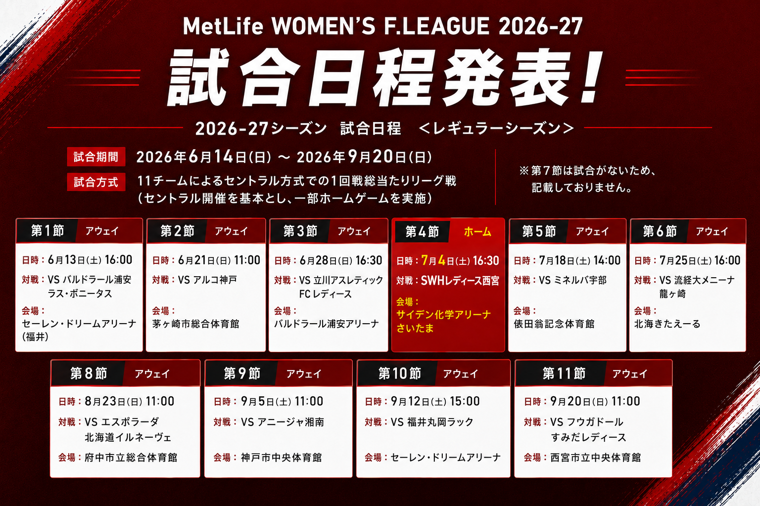 2026-27シーズン 試合日程決定のお知らせ