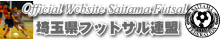 埼玉県フットサル連盟