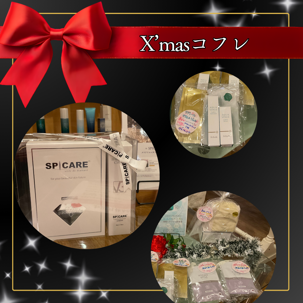 【数量限定】2025年Xmasコフレ！