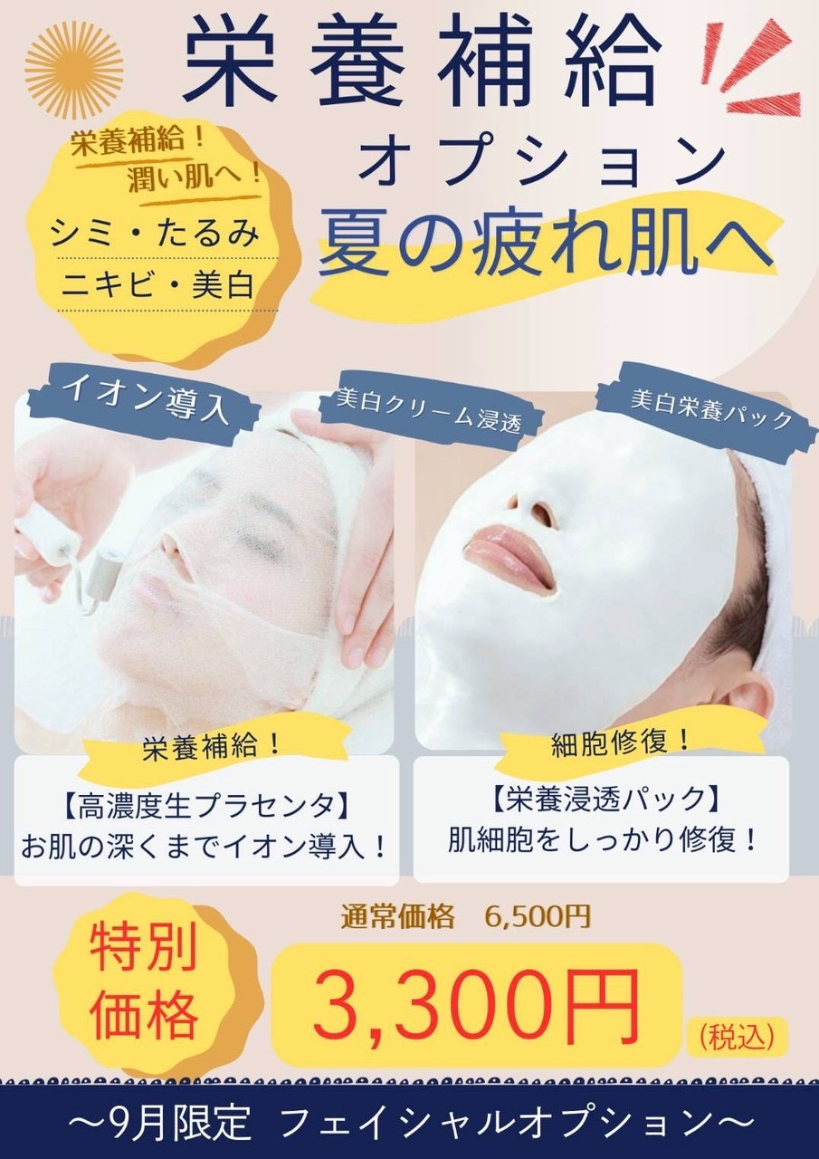 【夏の疲れをリセット！】夏バテ肌にたっぷり栄養補給♪