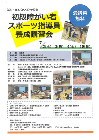 みみより情報（初級障がい者スポーツ指導員養成講習会）