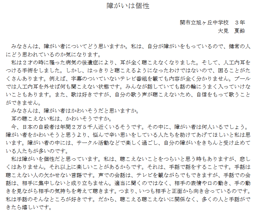 みみより情報（「第38回少年の主張全国大会」内閣総理大臣賞「障がいは個性」） 三重県聴覚障害者支援センター