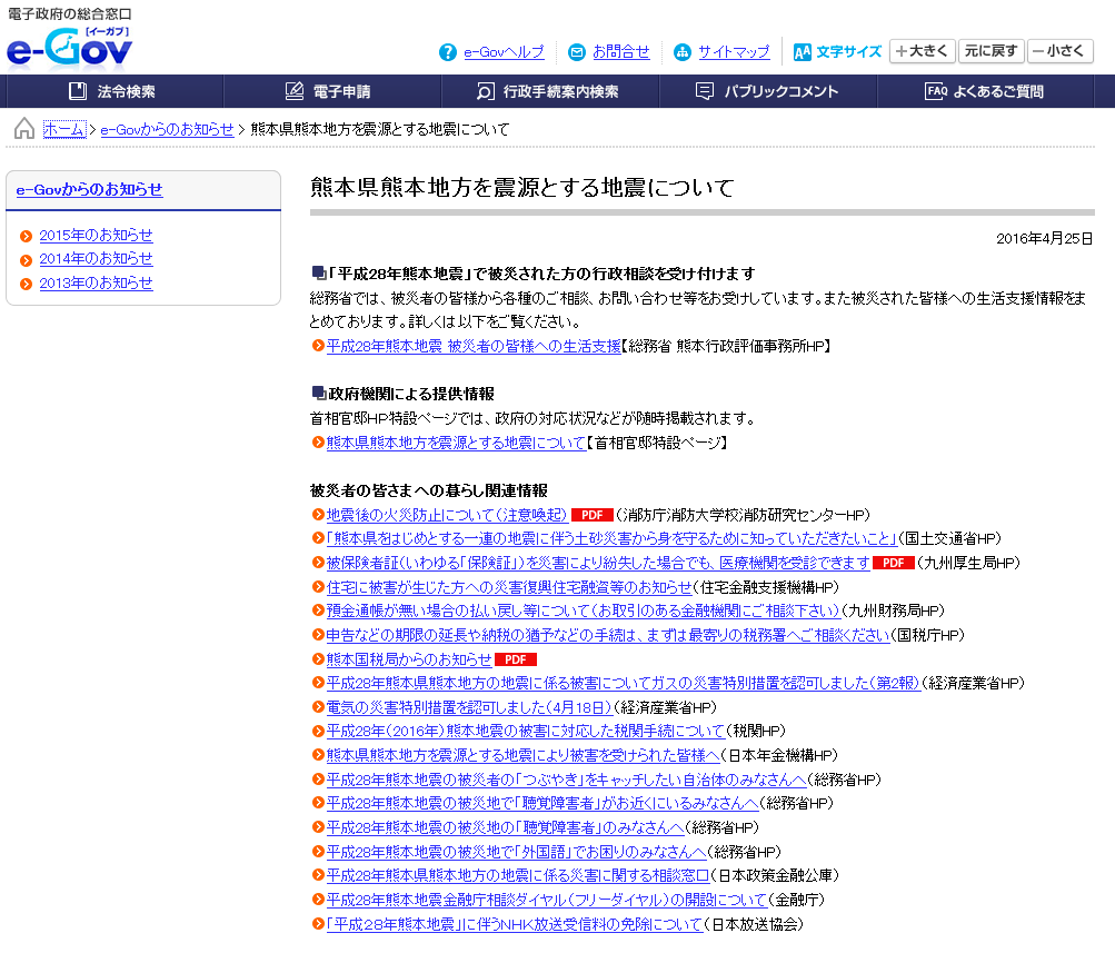 みみより情報 熊本地震 被災聴覚障害者への支援活動 三重県聴覚障害者支援センター みみより情報 熊本地震 被災聴覚障害者への支援活動 三重県聴覚障害者支援センター