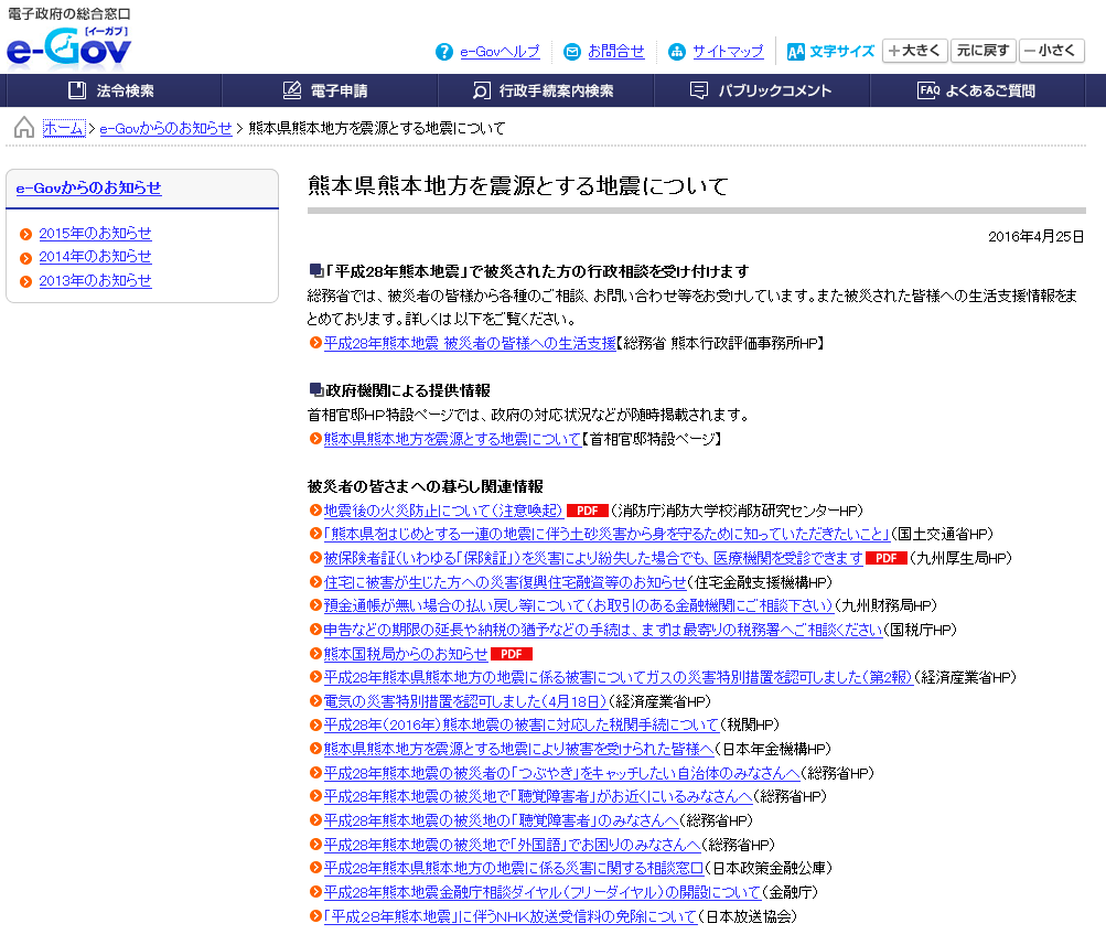 みみより情報 熊本地震 被災聴覚障害者への支援活動 三重県聴覚障害者支援センター